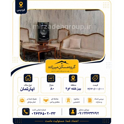 اپارتمان 80 متری فردیس